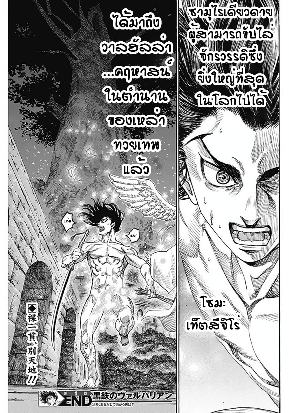 Kurogane No Valhallian page 64