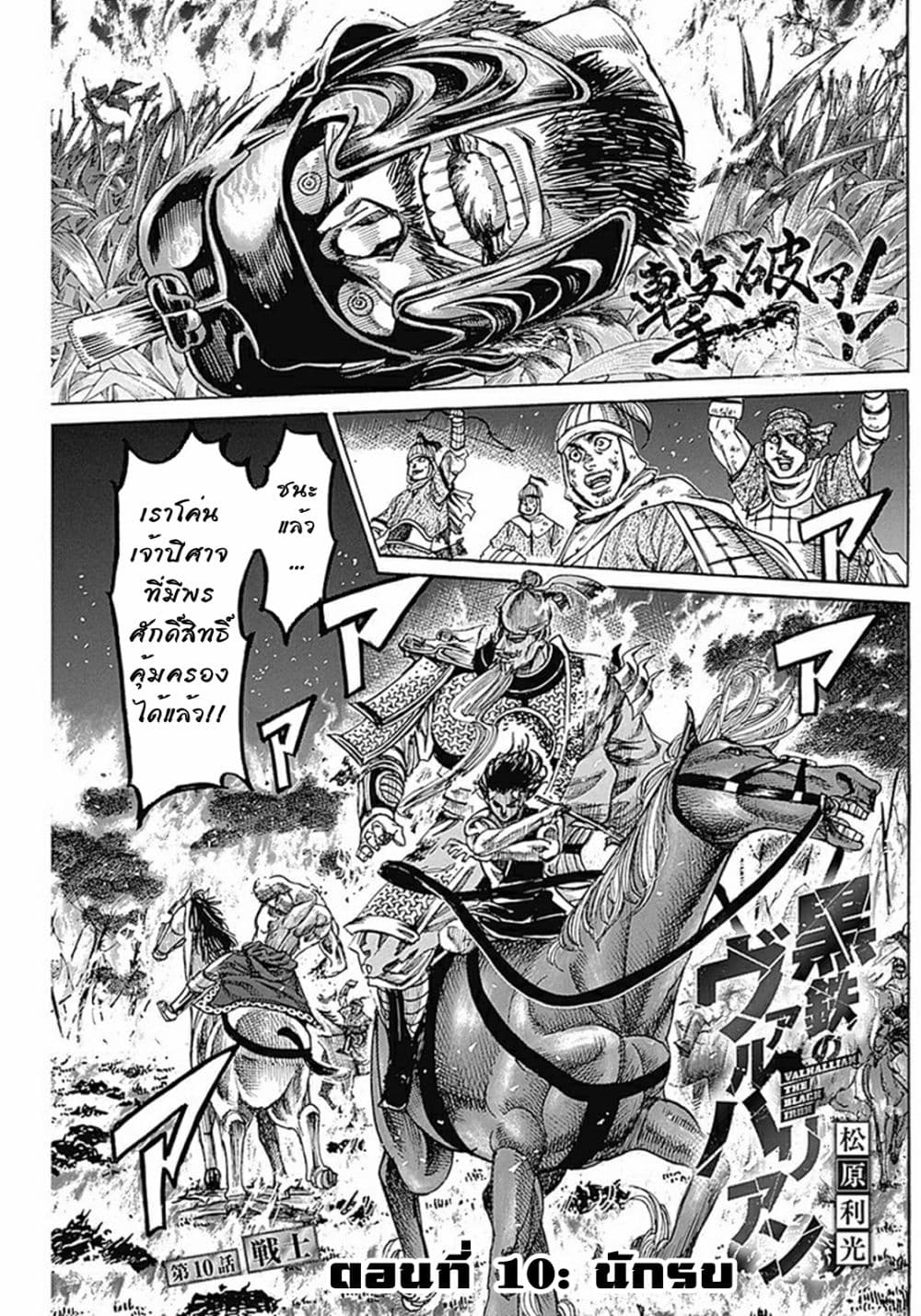 Kurogane No Valhallian page 1