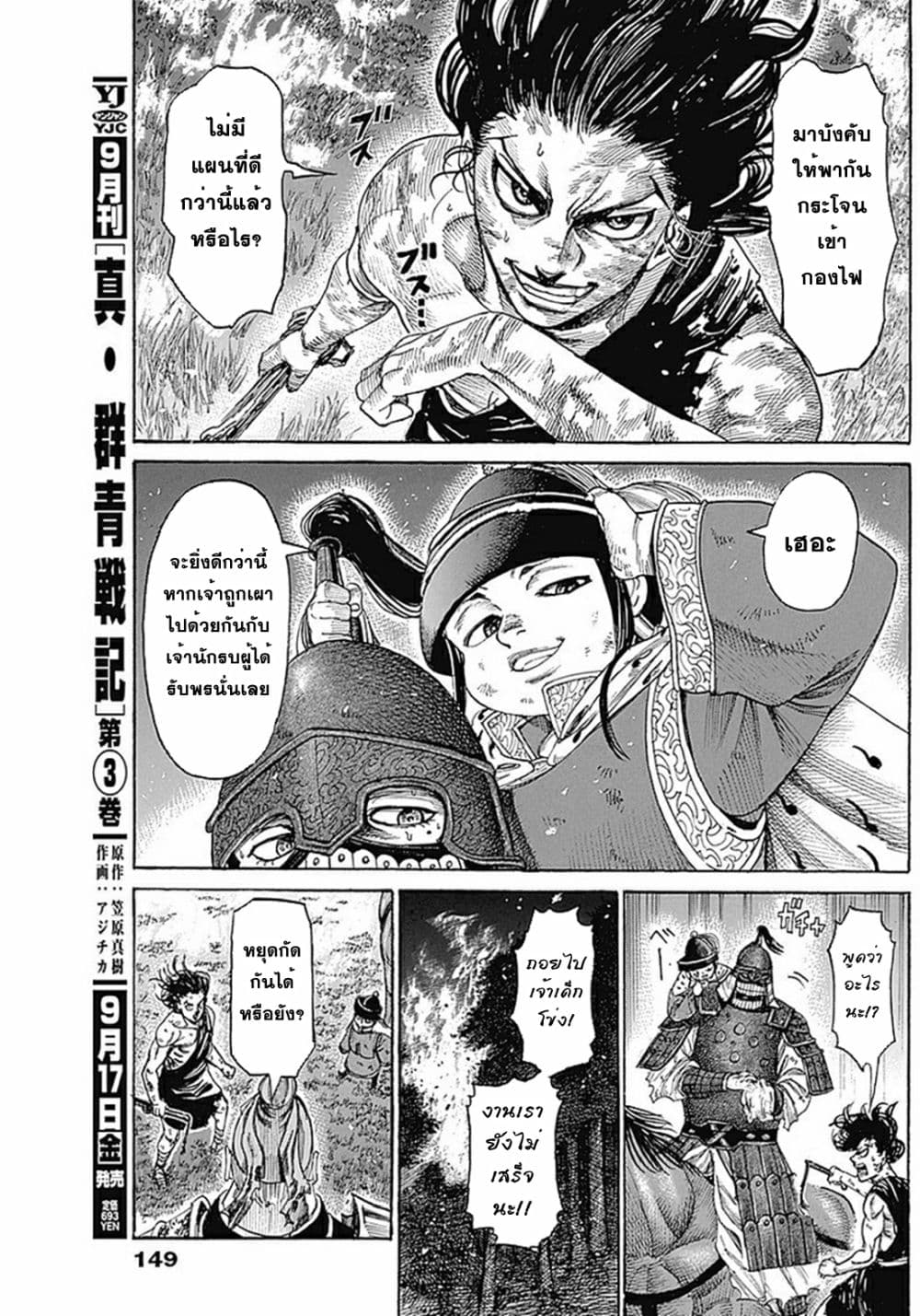 Kurogane No Valhallian page 3