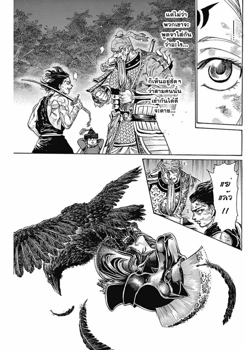 Kurogane No Valhallian page 5