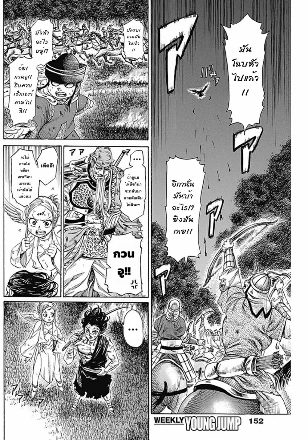 Kurogane No Valhallian page 6