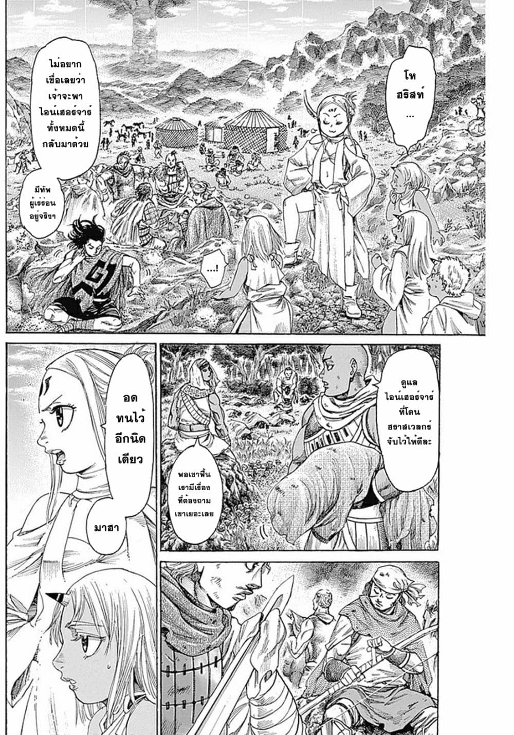 Kurogane No Valhallian page 8
