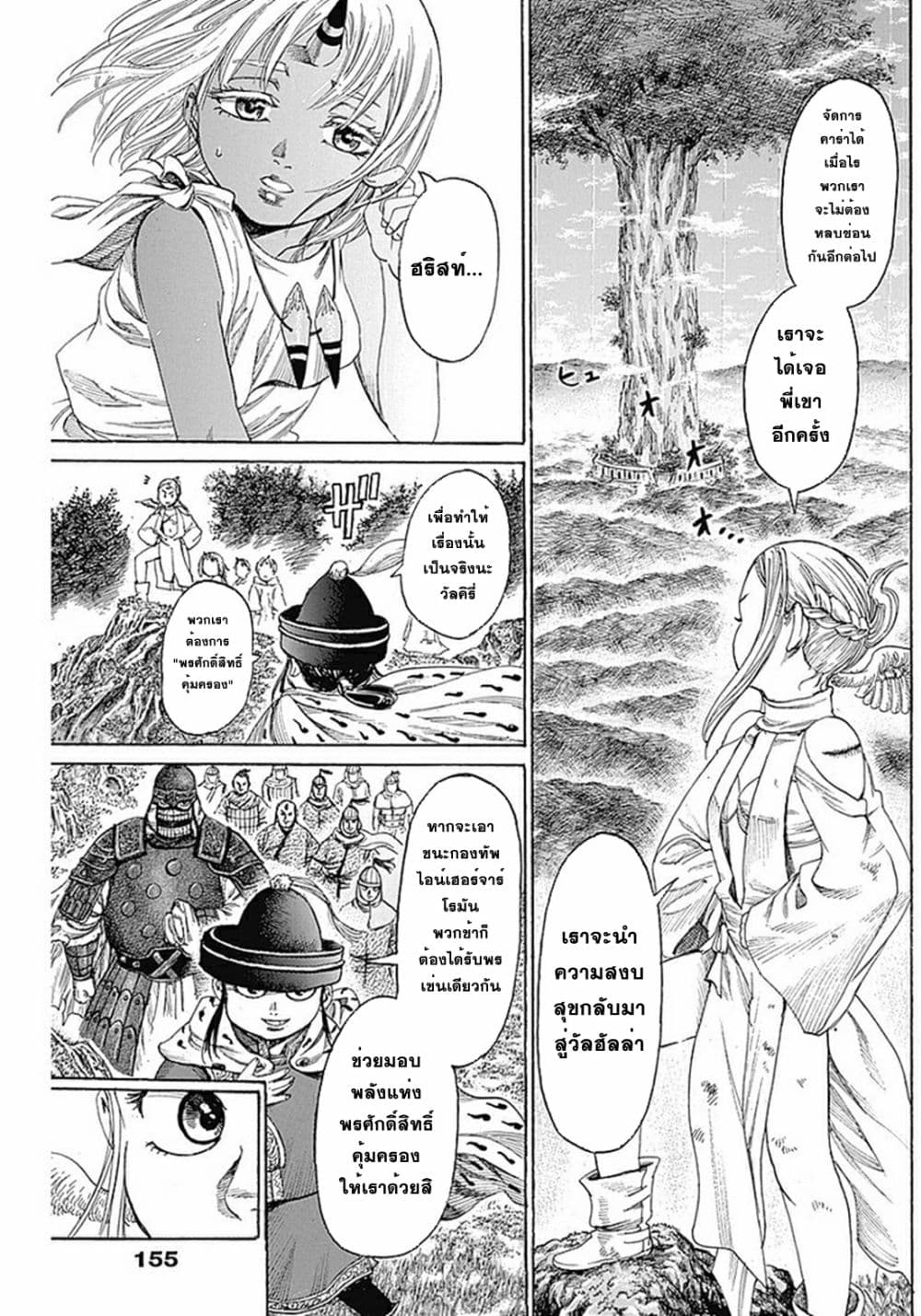 Kurogane No Valhallian page 9