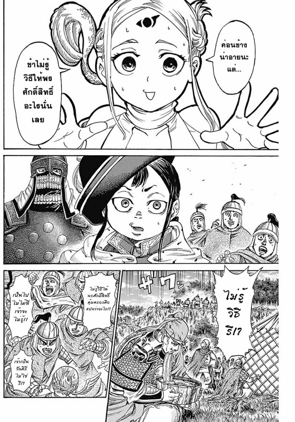 Kurogane No Valhallian page 10