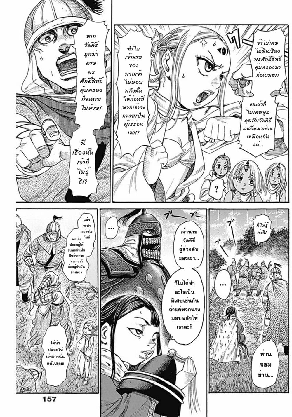 Kurogane No Valhallian page 11