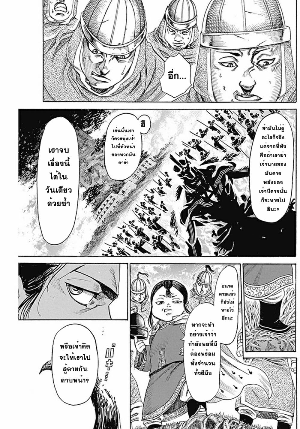 Kurogane No Valhallian page 13