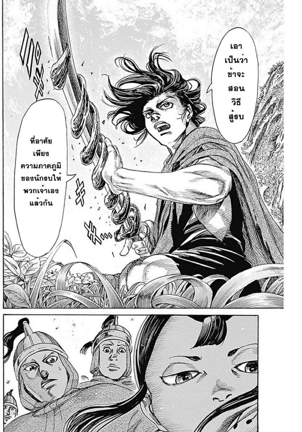 Kurogane No Valhallian page 14