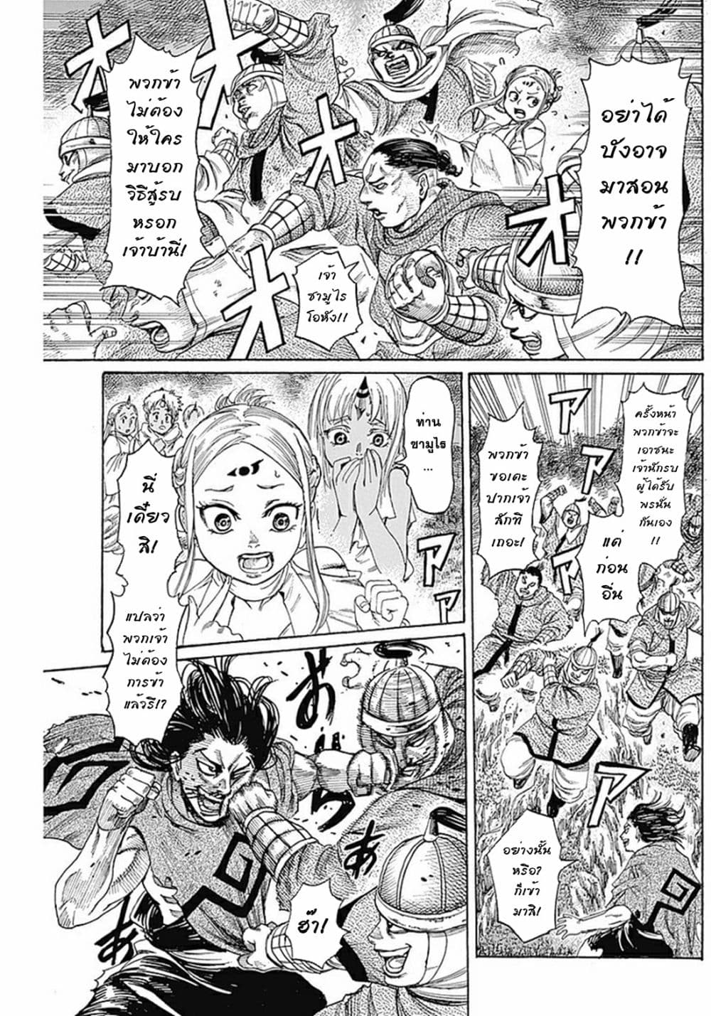 Kurogane No Valhallian page 15