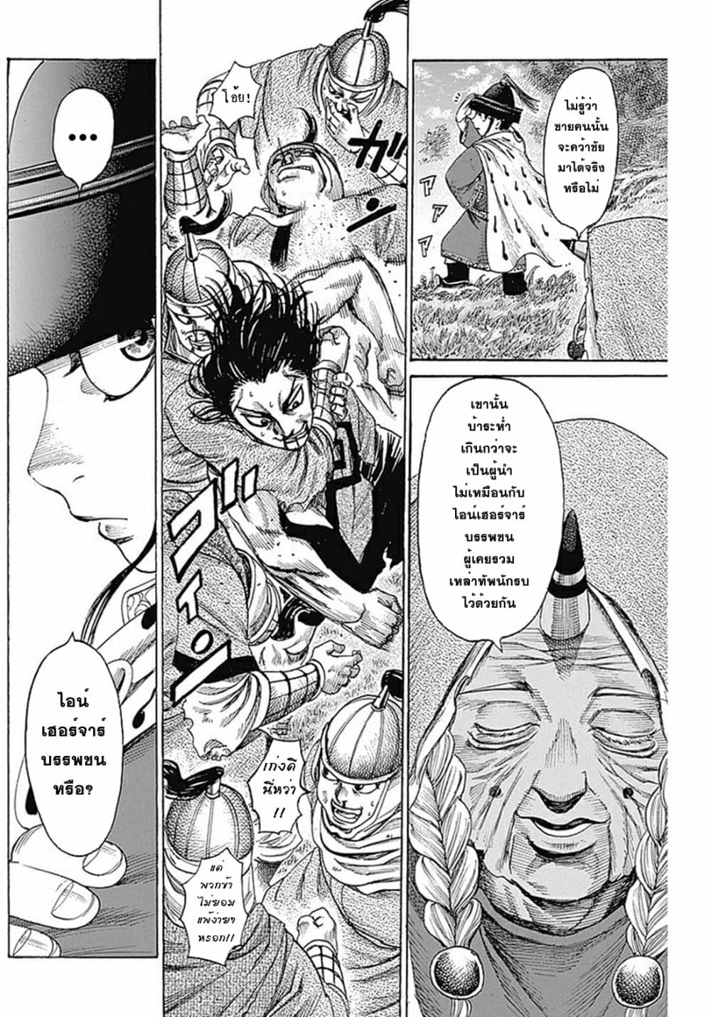 Kurogane No Valhallian page 16