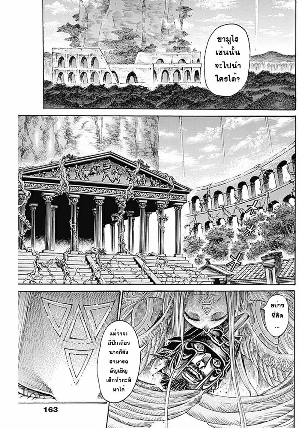 Kurogane No Valhallian page 17