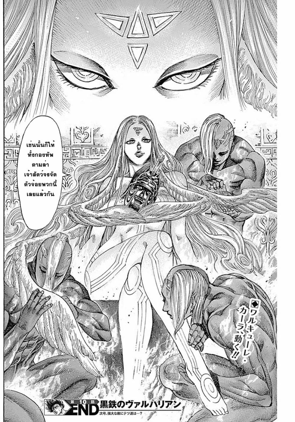 Kurogane No Valhallian page 18