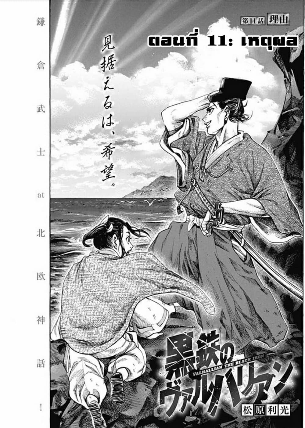 Kurogane No Valhallian page 1
