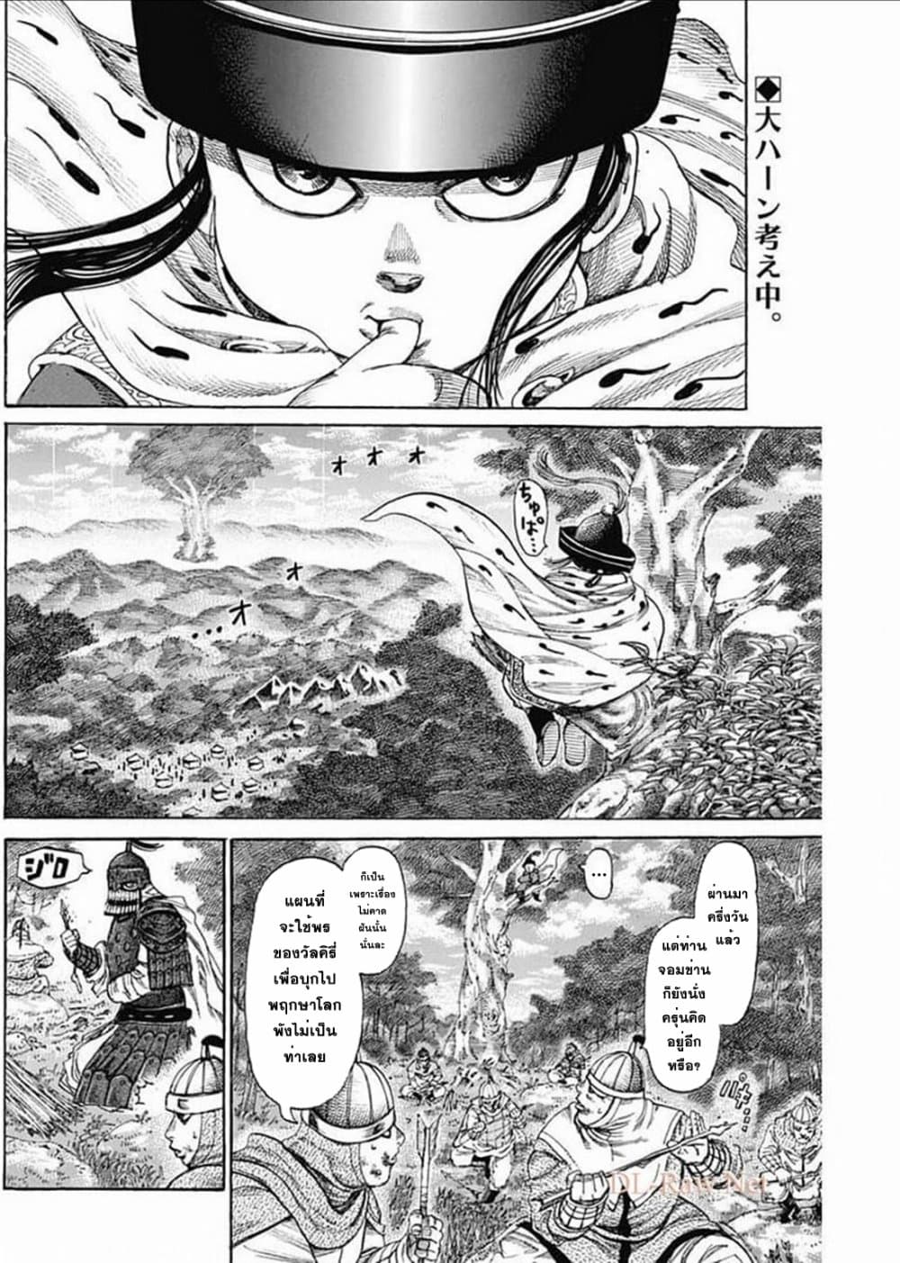 Kurogane No Valhallian page 2