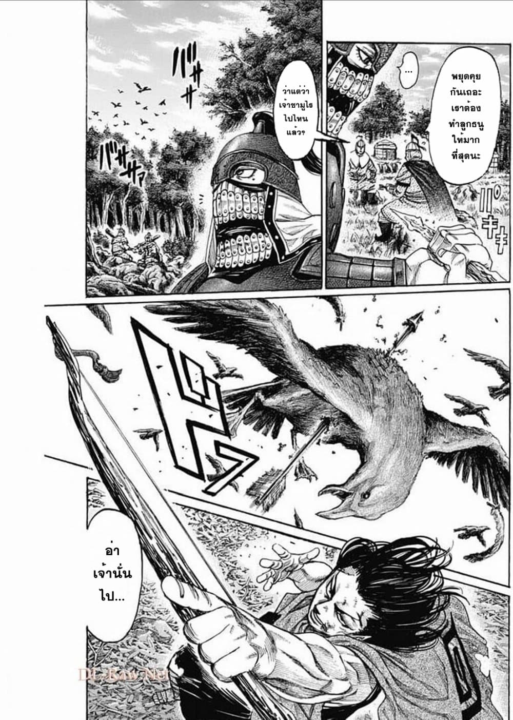 Kurogane No Valhallian page 3