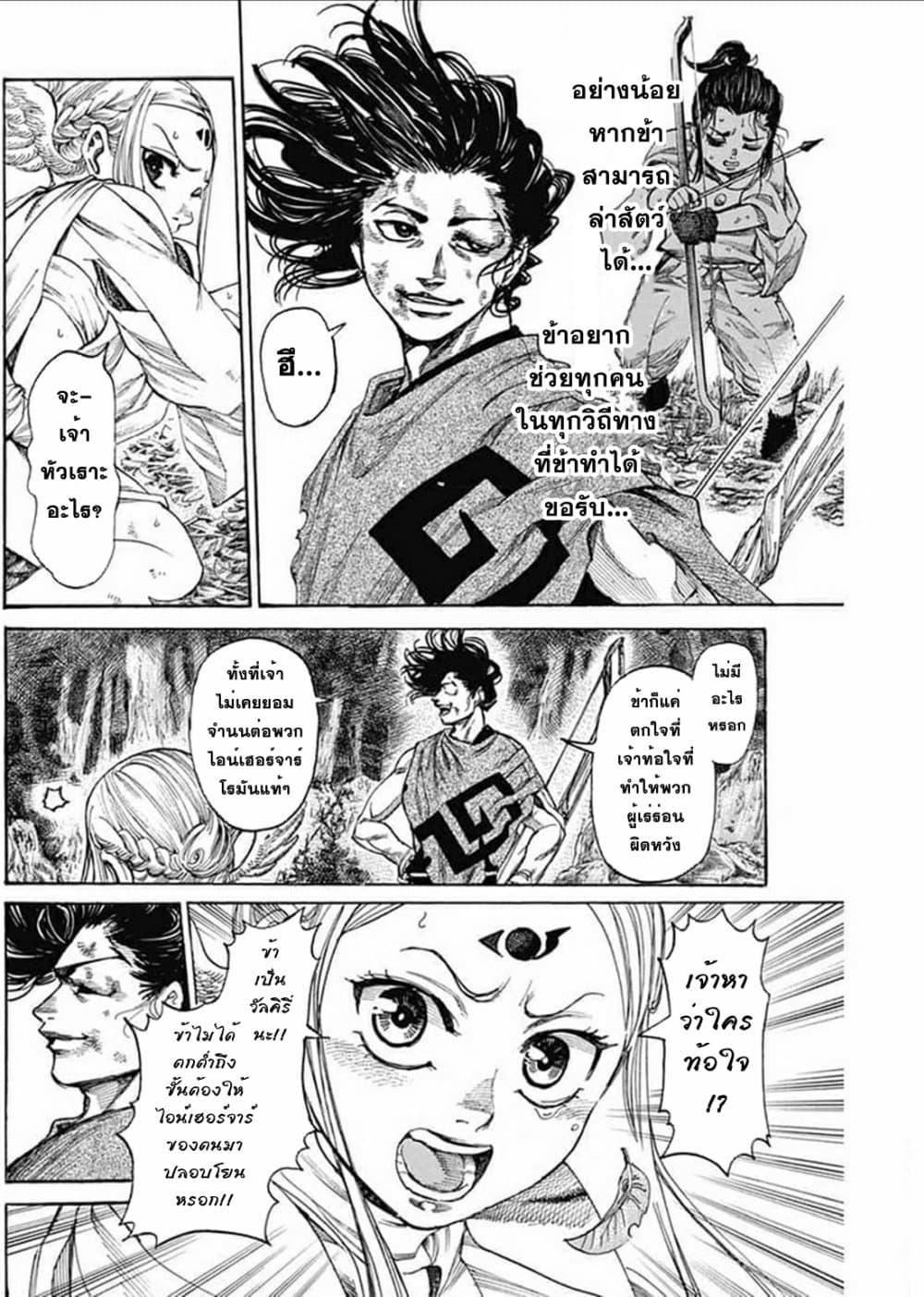 Kurogane No Valhallian page 6