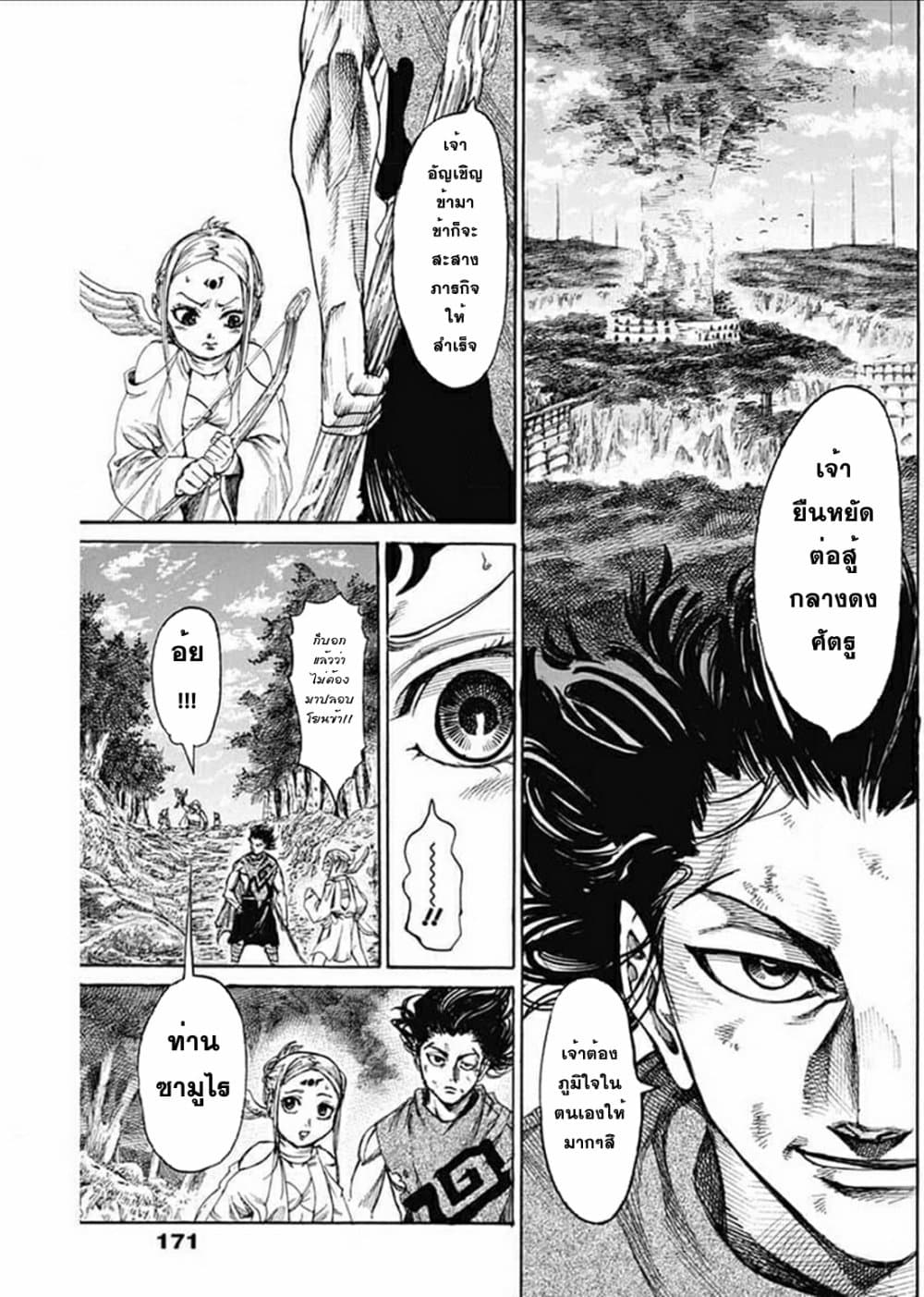 Kurogane No Valhallian page 7