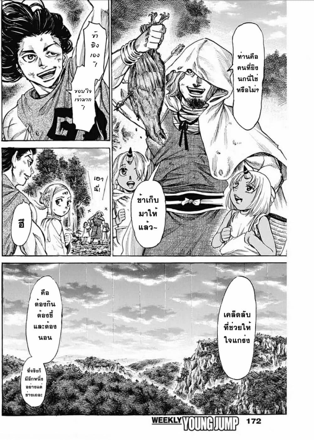 Kurogane No Valhallian page 8