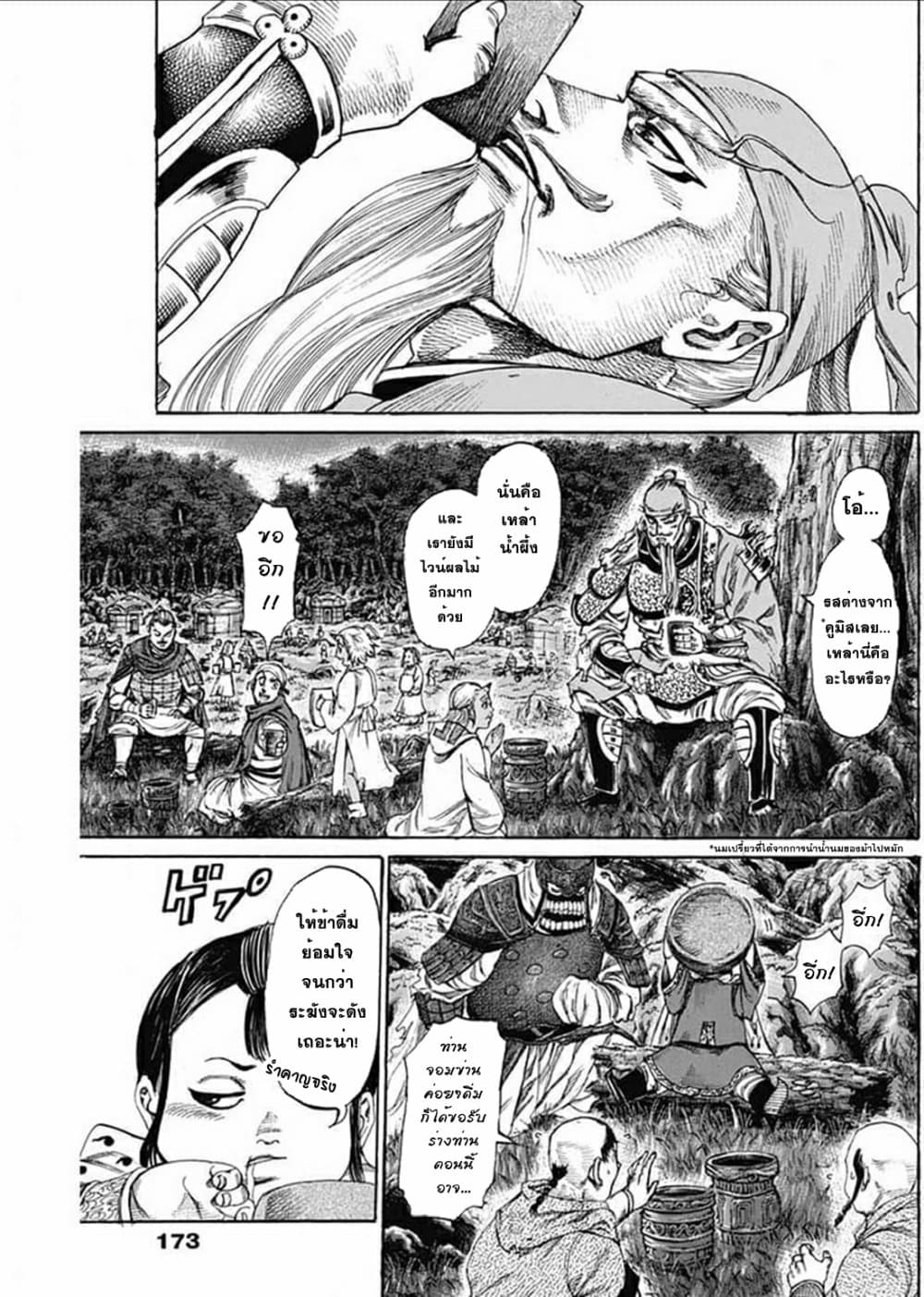 Kurogane No Valhallian page 9