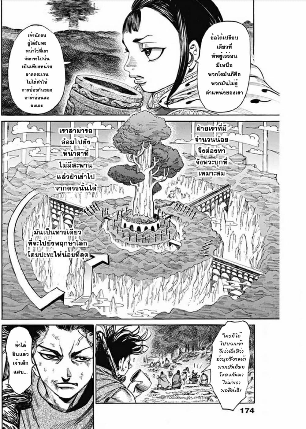 Kurogane No Valhallian page 10