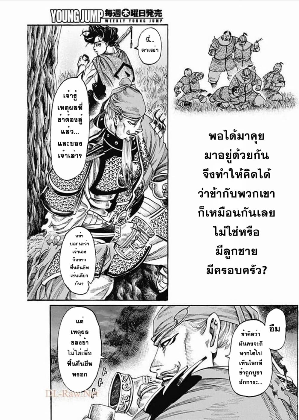 Kurogane No Valhallian page 13