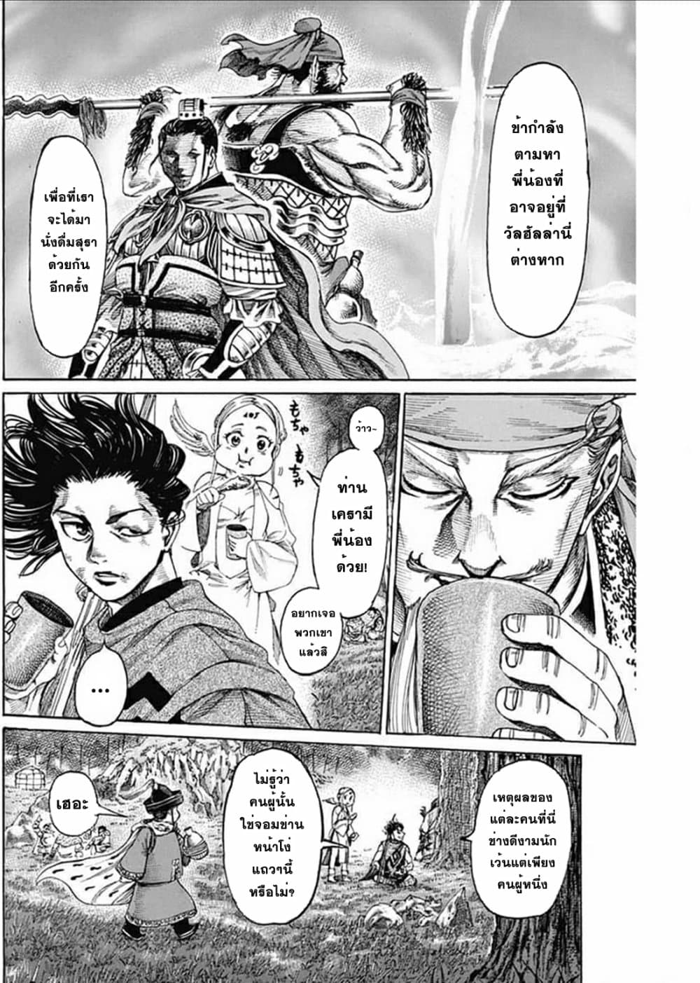 Kurogane No Valhallian page 14