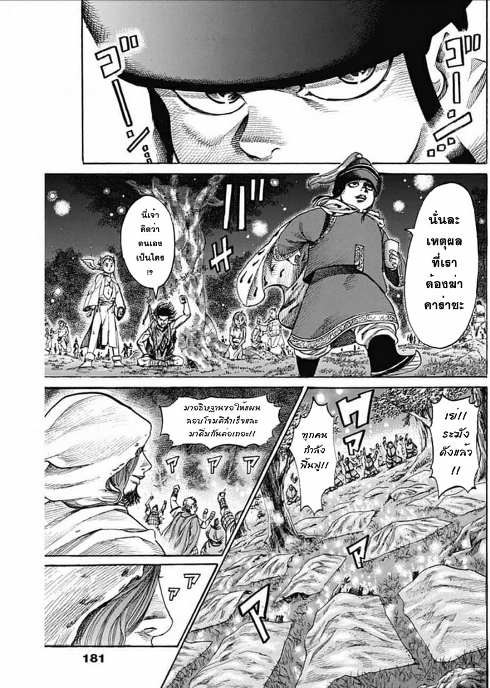 Kurogane No Valhallian page 17