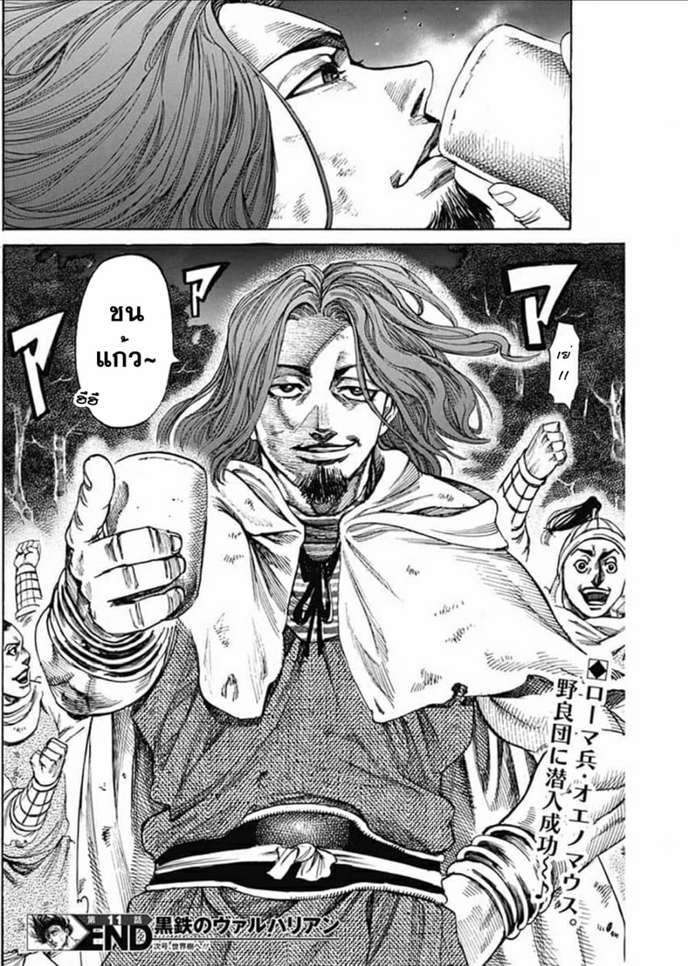 Kurogane No Valhallian page 18