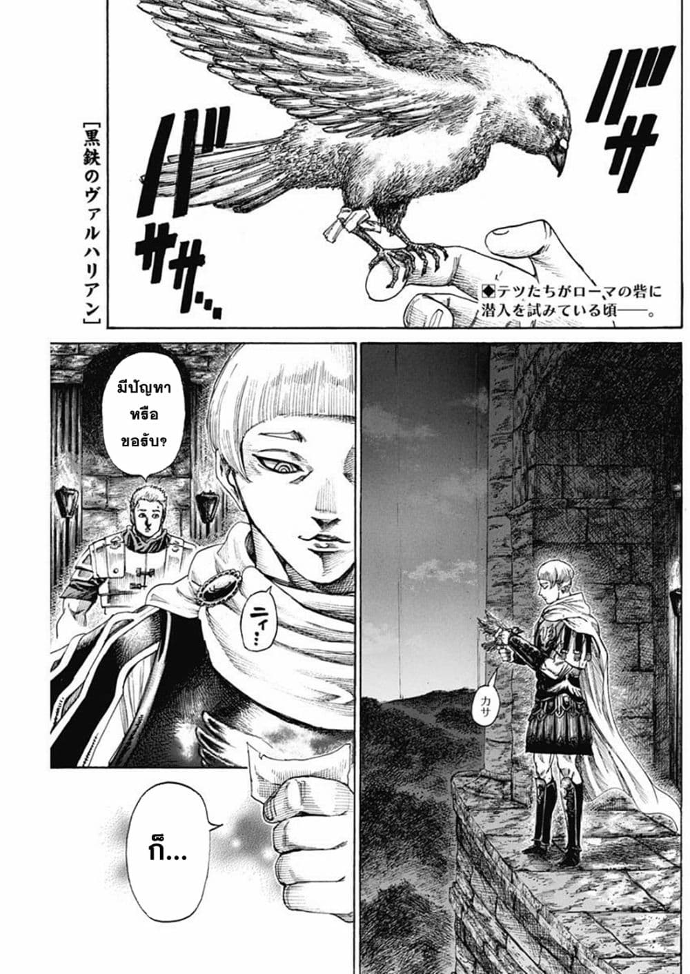 Kurogane No Valhallian page 1
