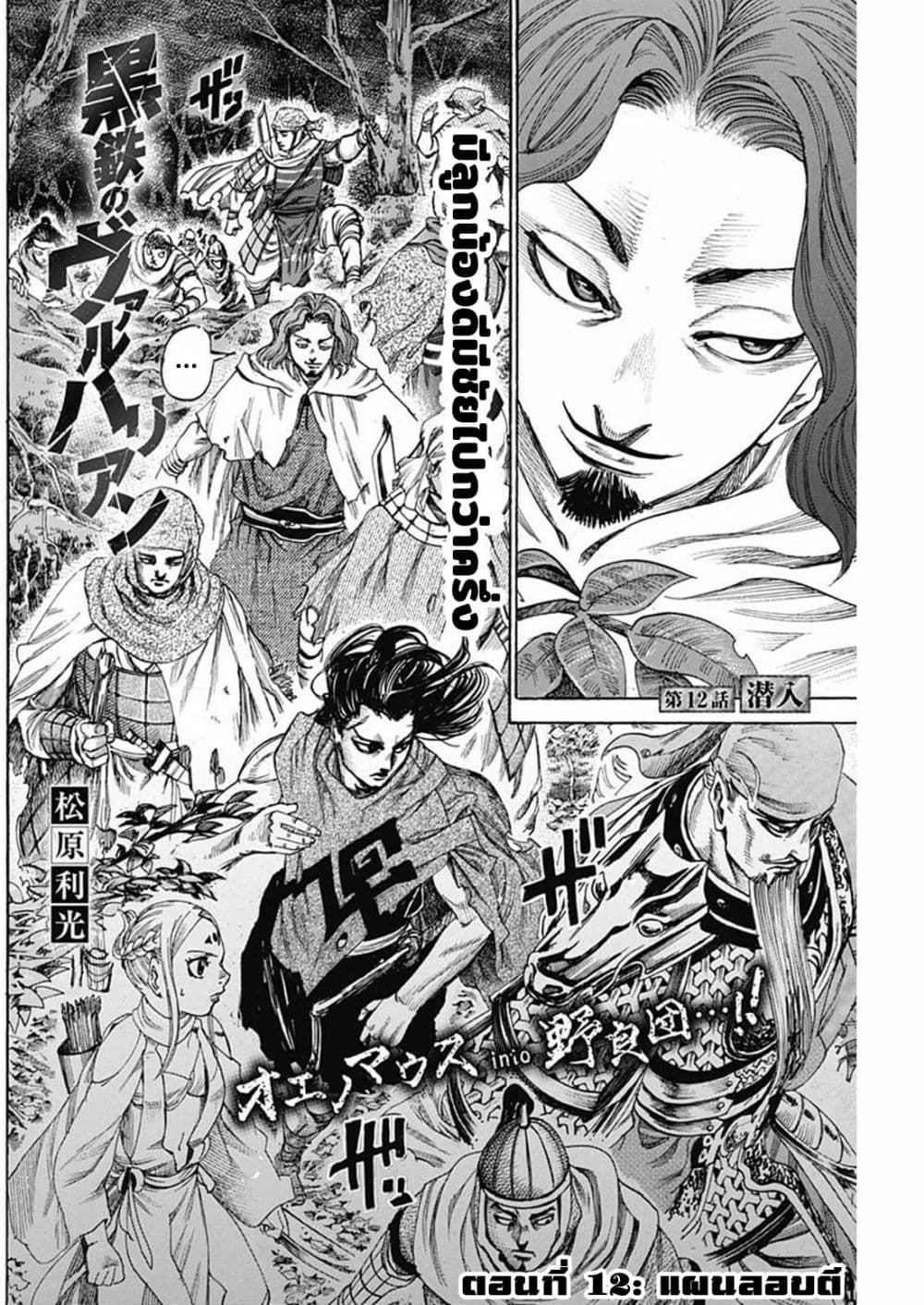 Kurogane No Valhallian page 2