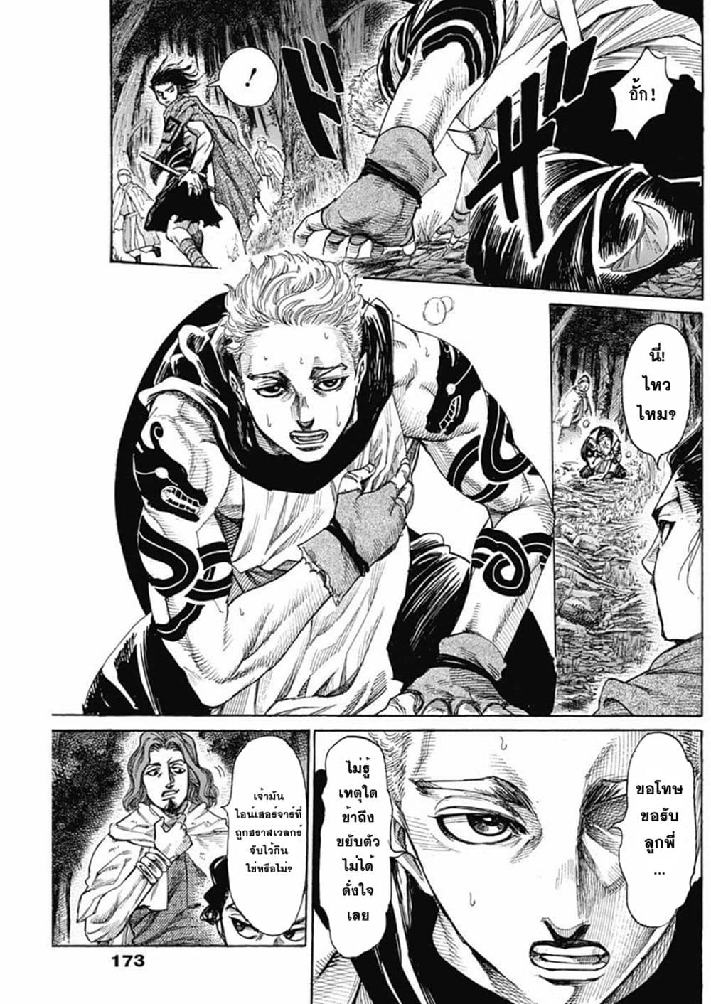 Kurogane No Valhallian page 3