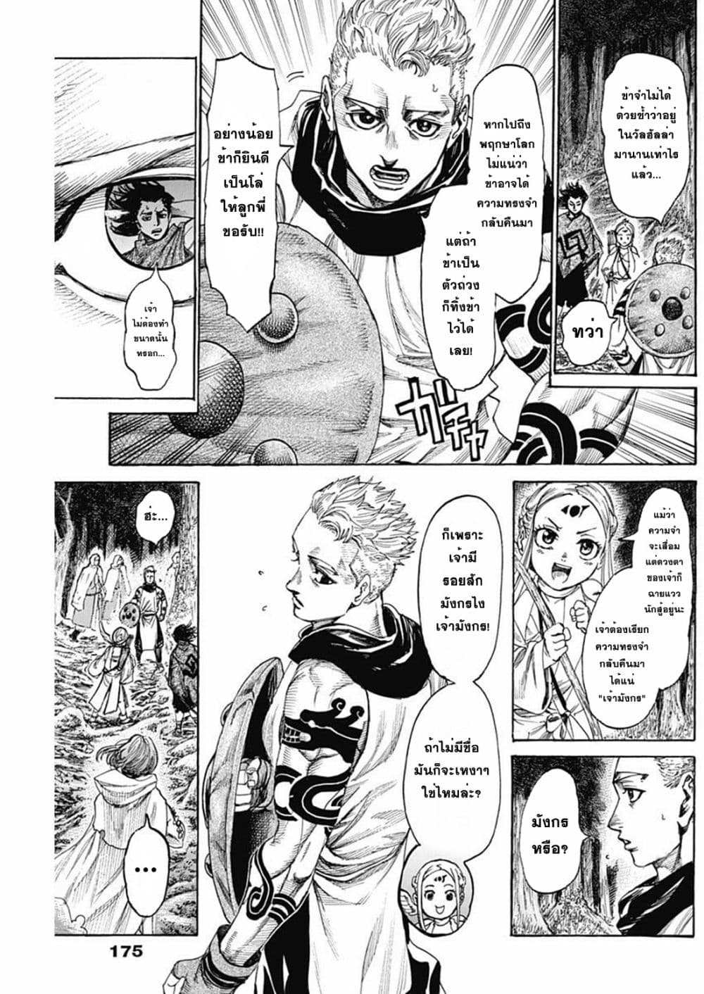 Kurogane No Valhallian page 5