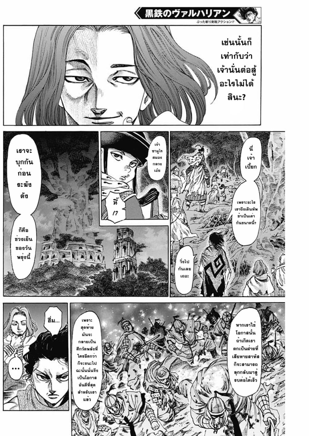 Kurogane No Valhallian page 6