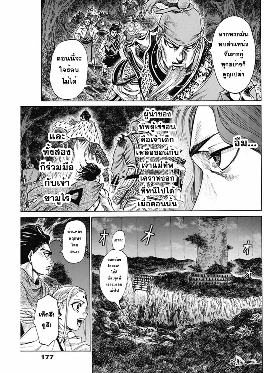 Kurogane No Valhallian page 7