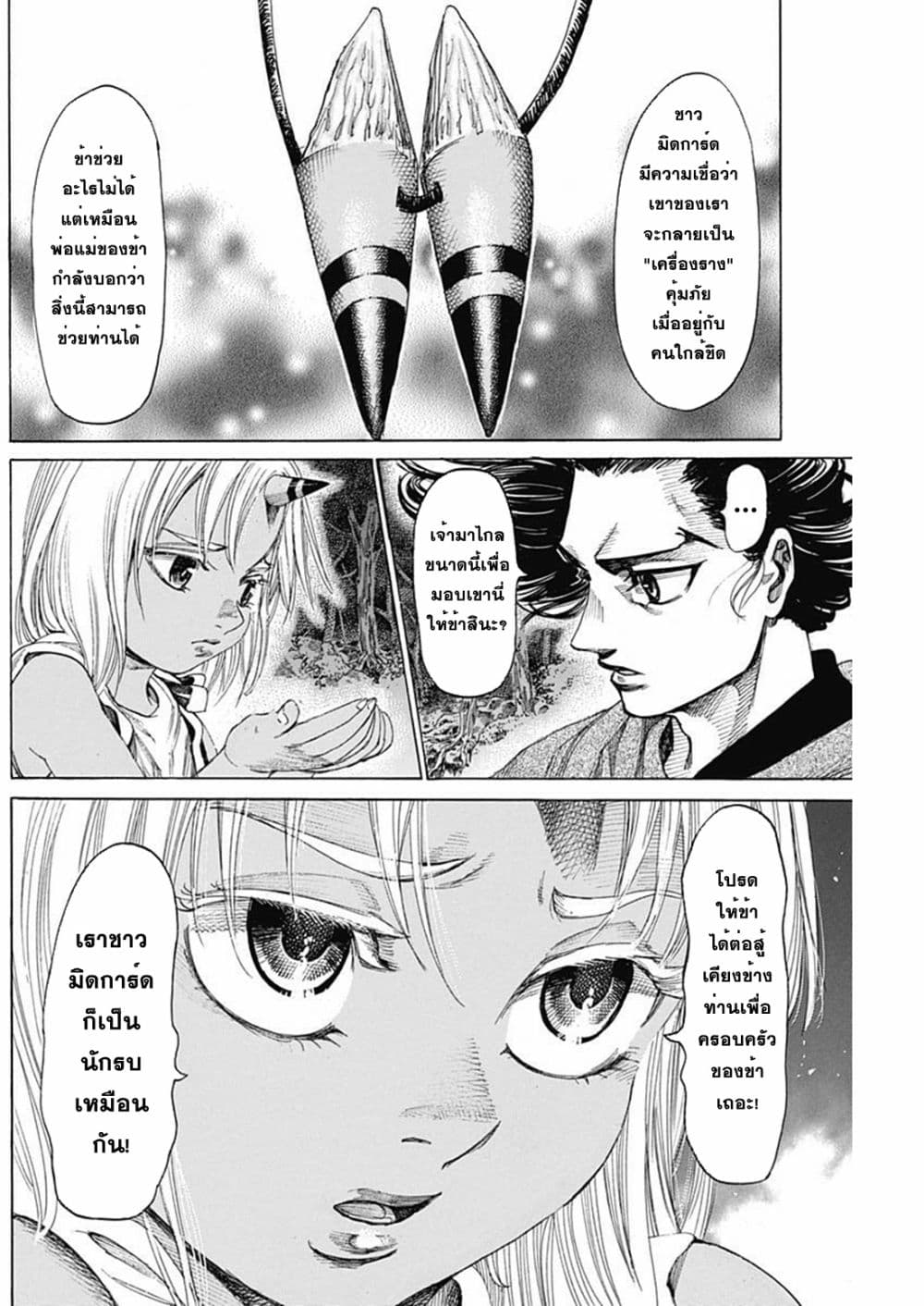Kurogane No Valhallian page 10