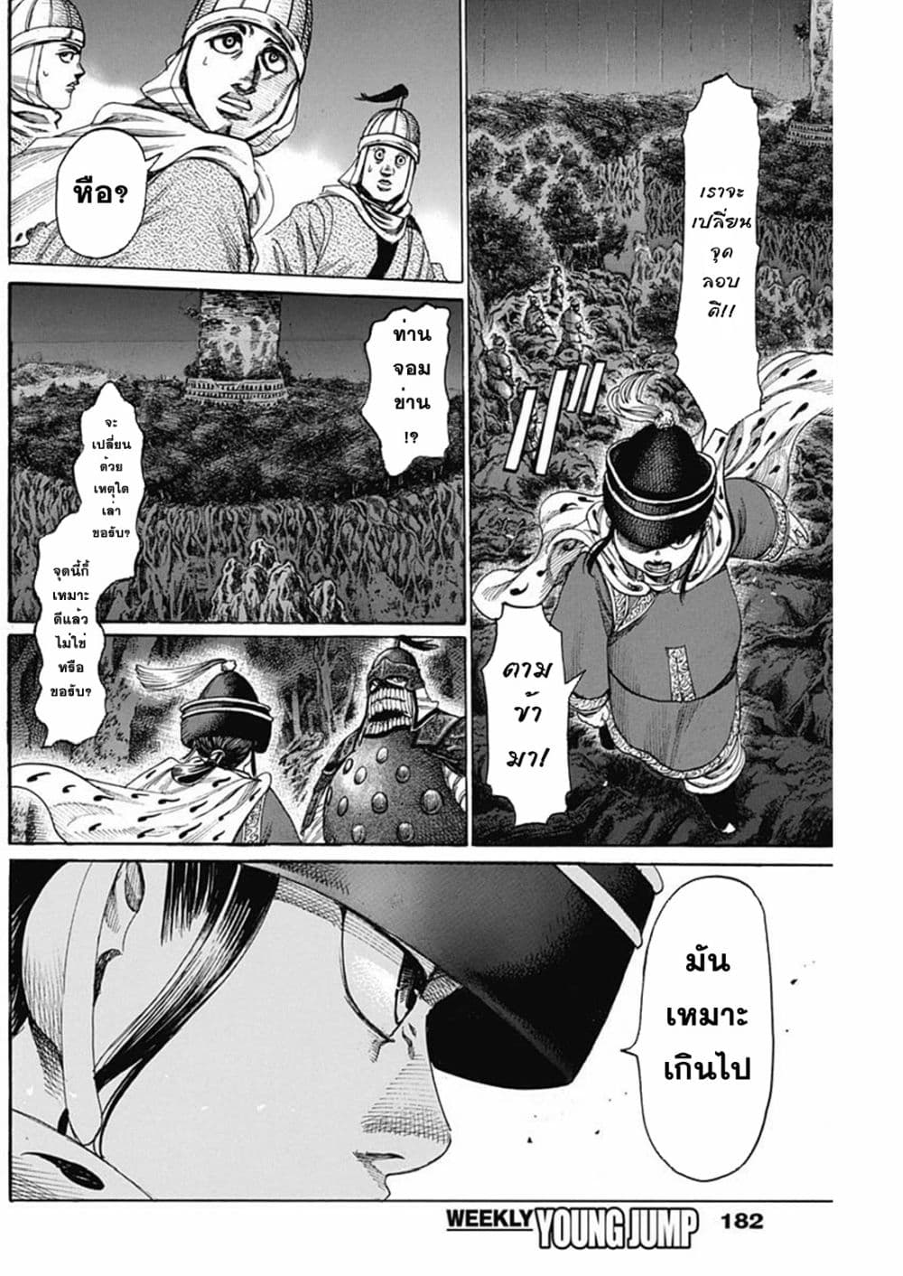 Kurogane No Valhallian page 12