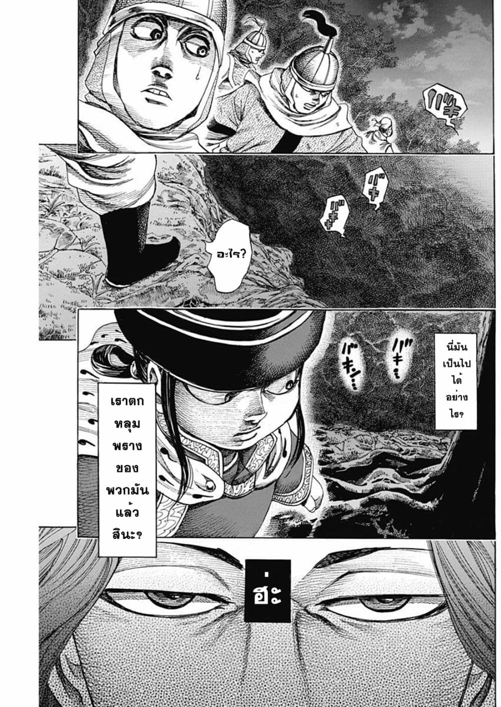 Kurogane No Valhallian page 13