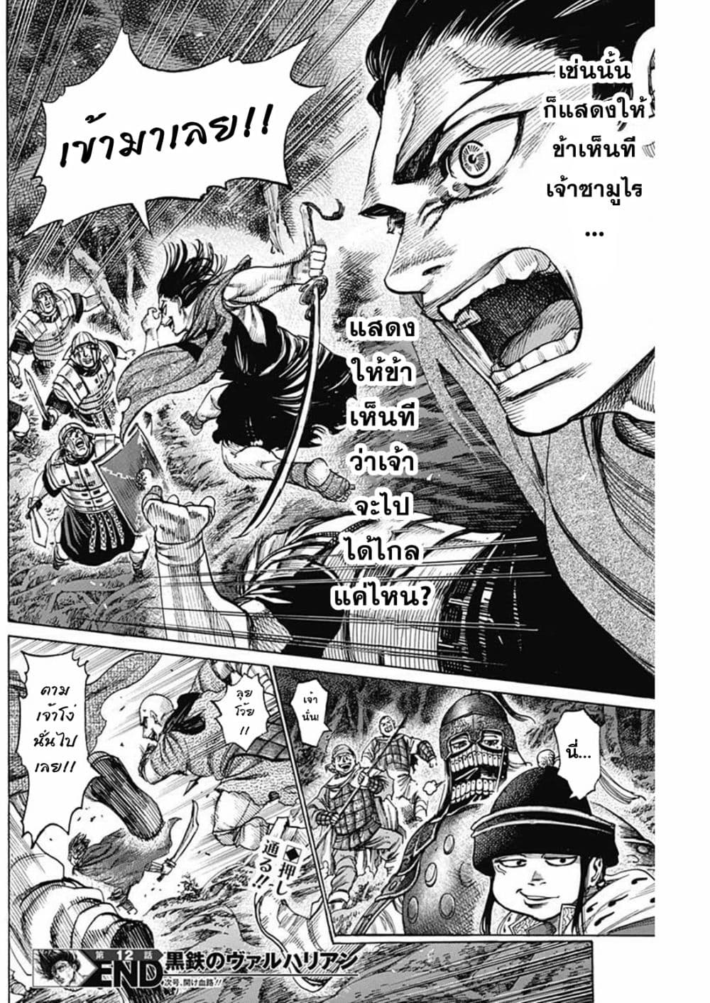 Kurogane No Valhallian page 17
