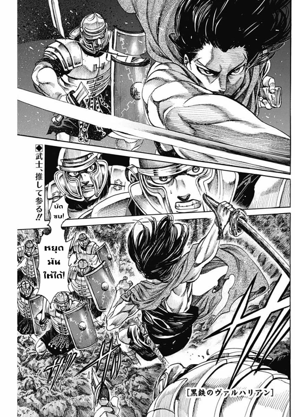 Kurogane No Valhallian page 1