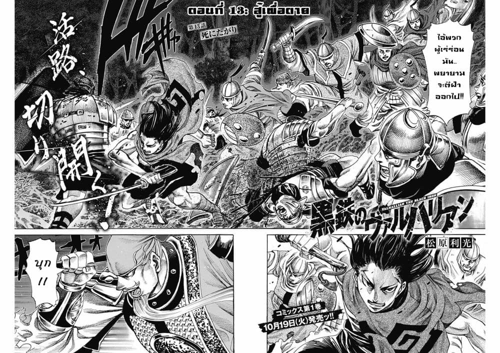 Kurogane No Valhallian page 2