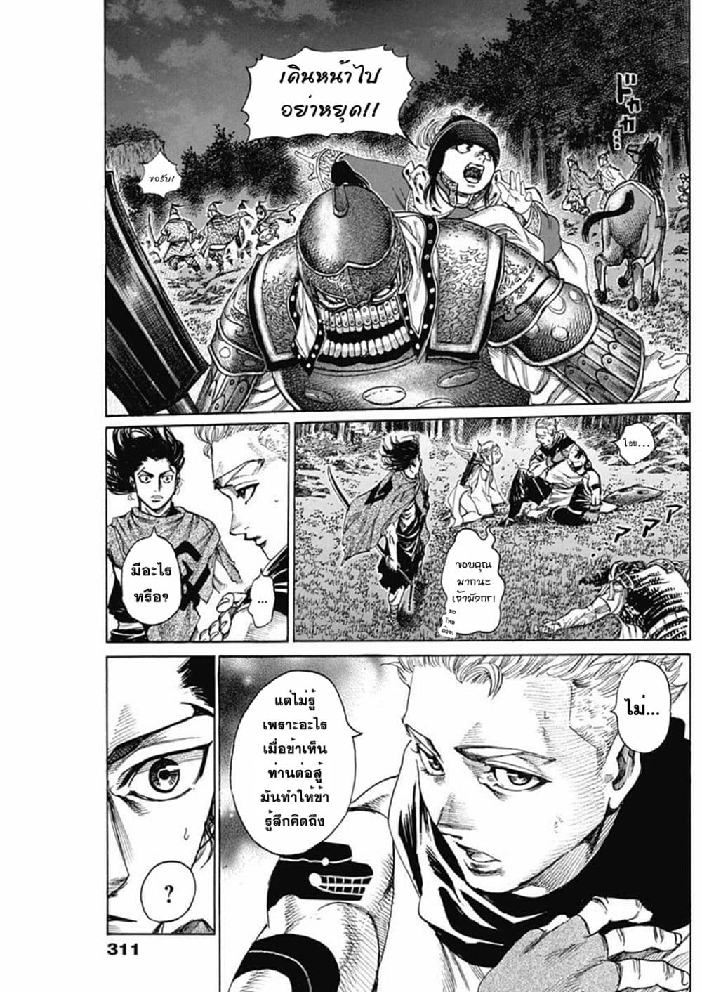 Kurogane No Valhallian page 8
