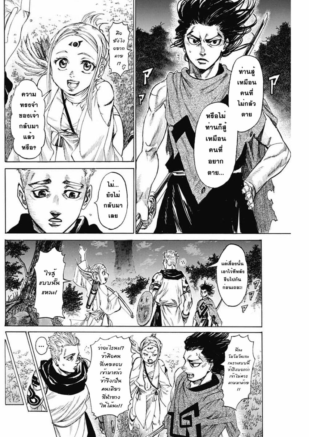 Kurogane No Valhallian page 9
