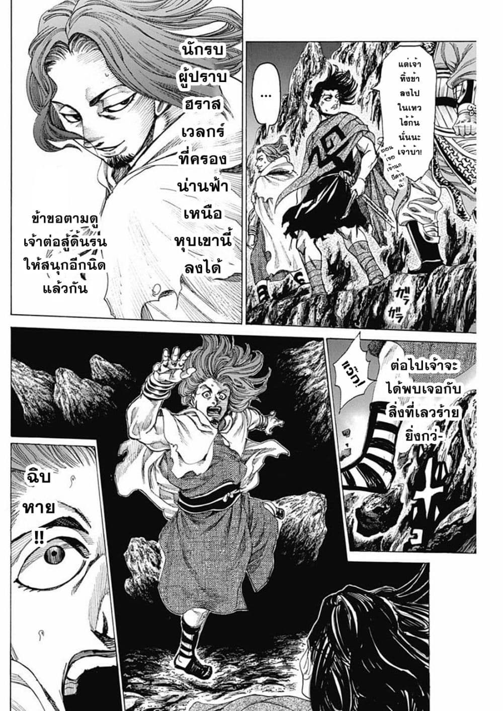 Kurogane No Valhallian page 11