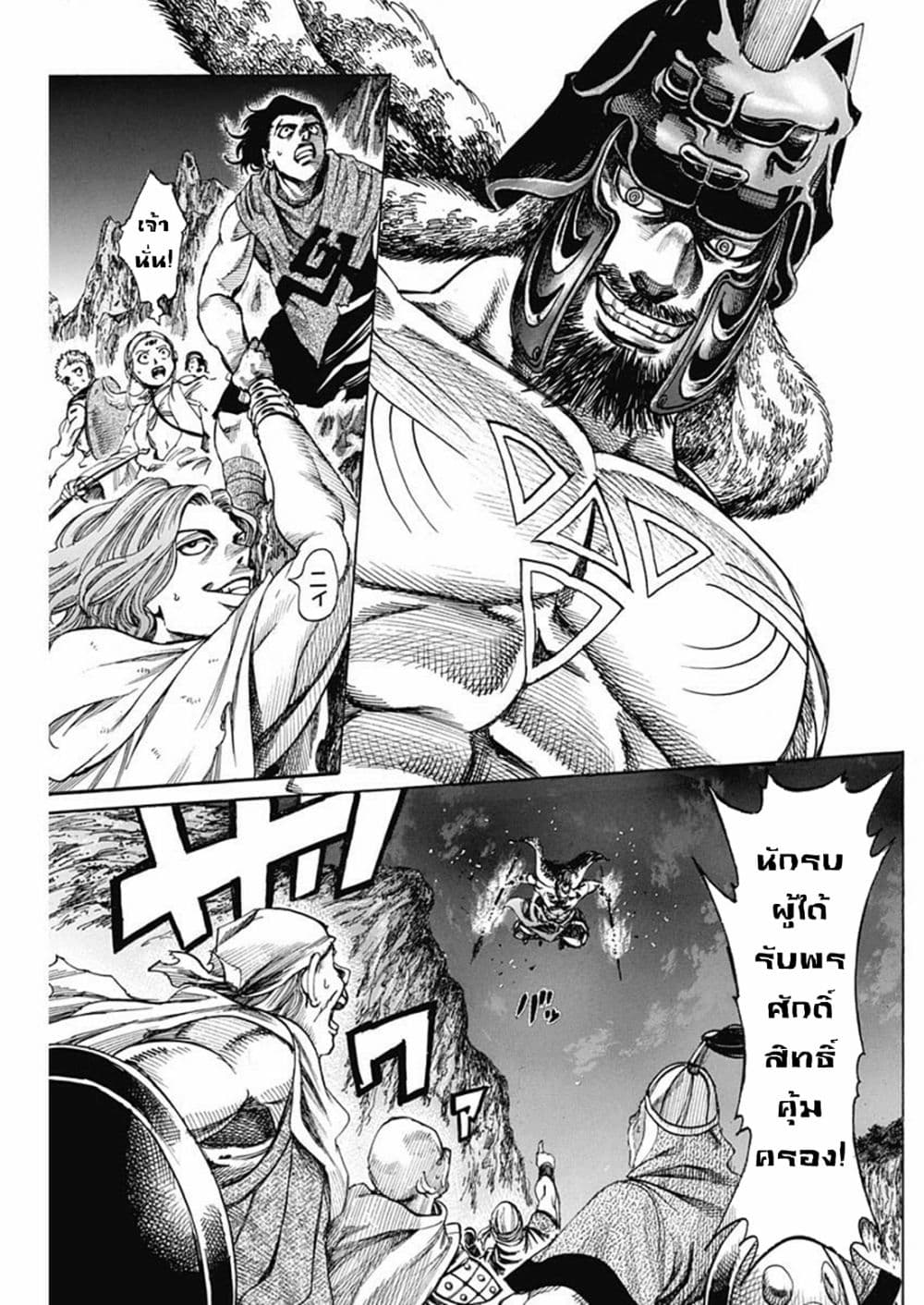 Kurogane No Valhallian page 14