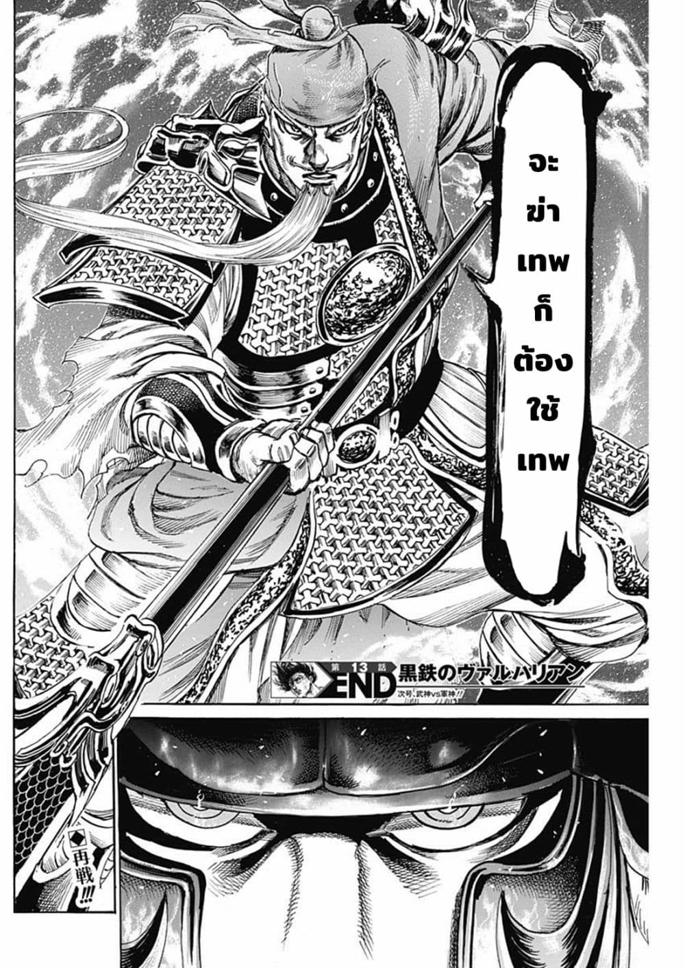 Kurogane No Valhallian page 17