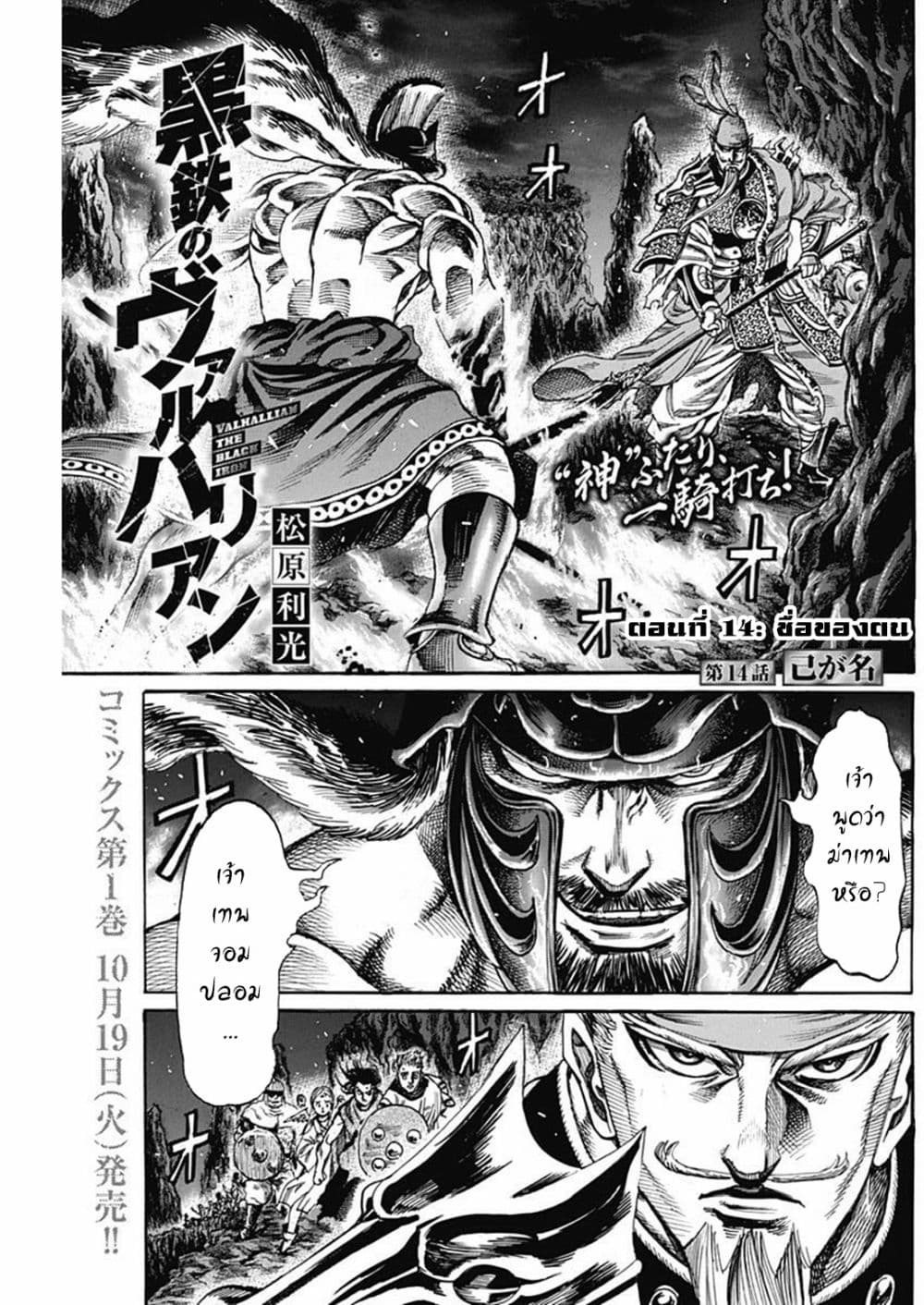 Kurogane No Valhallian page 1