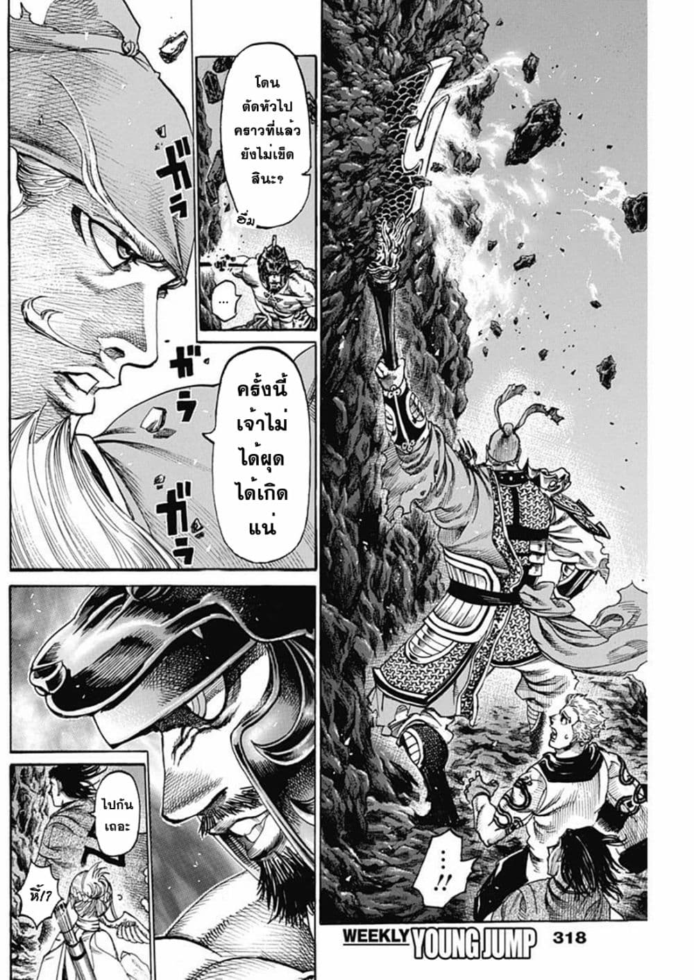 Kurogane No Valhallian page 4