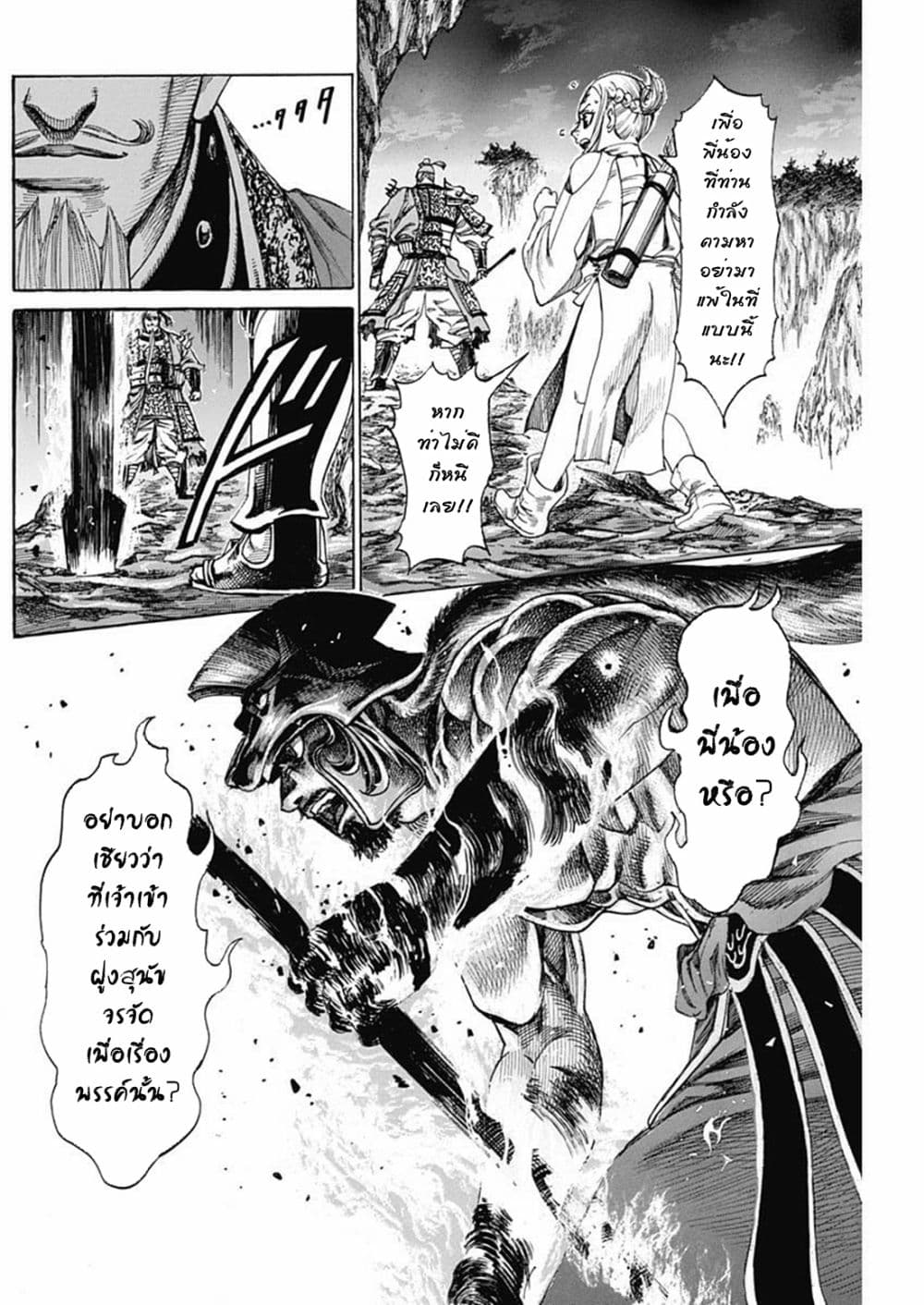 Kurogane No Valhallian page 6