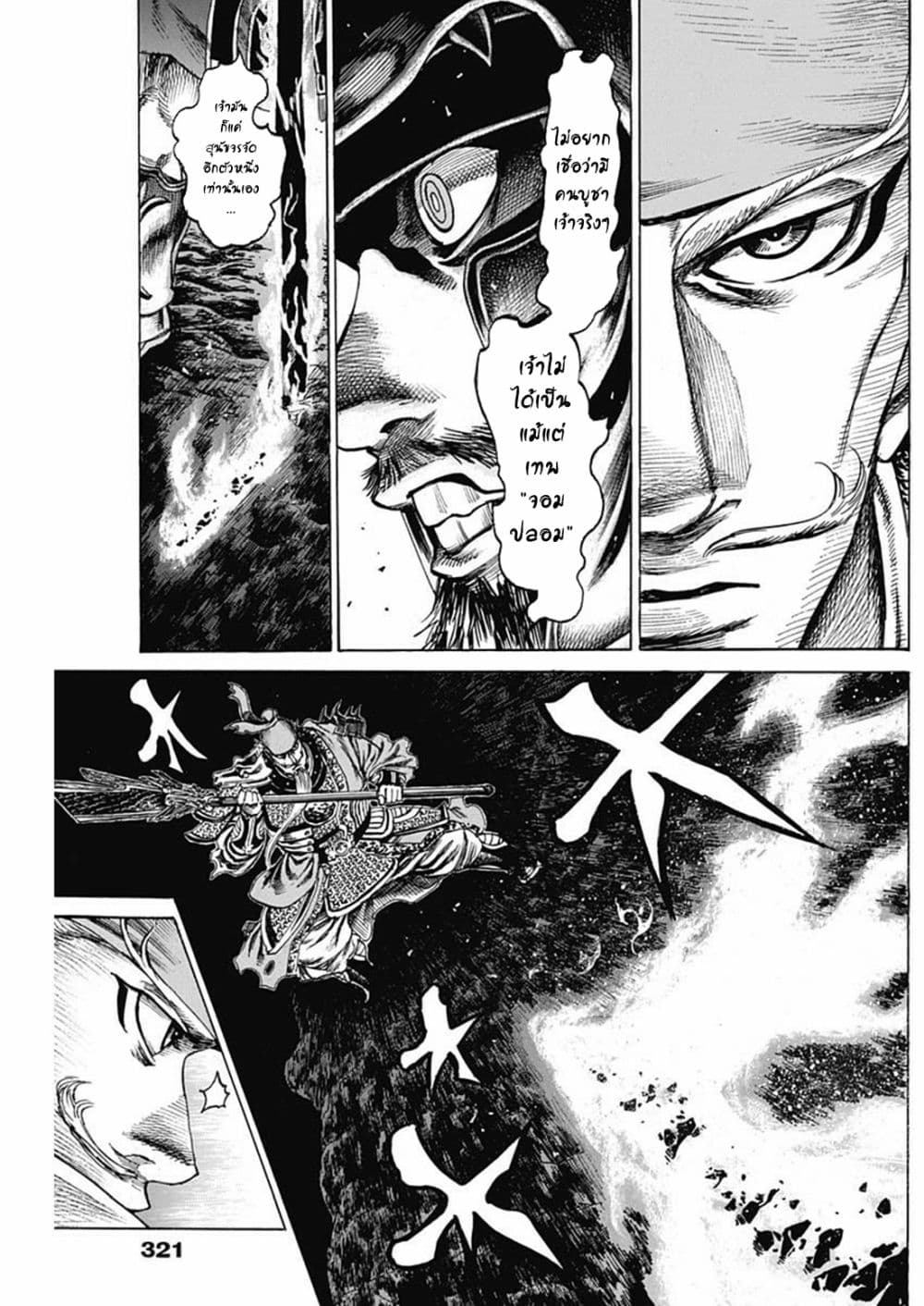 Kurogane No Valhallian page 7