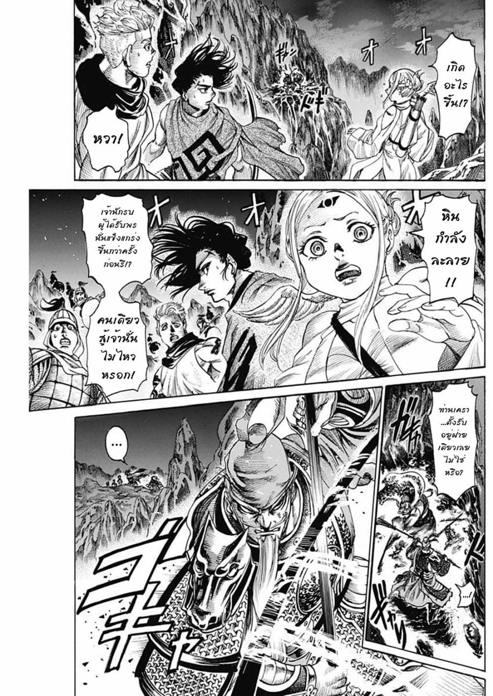 Kurogane No Valhallian page 11