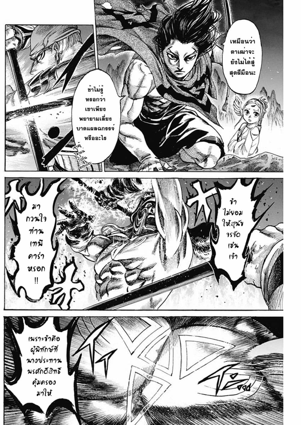 Kurogane No Valhallian page 12